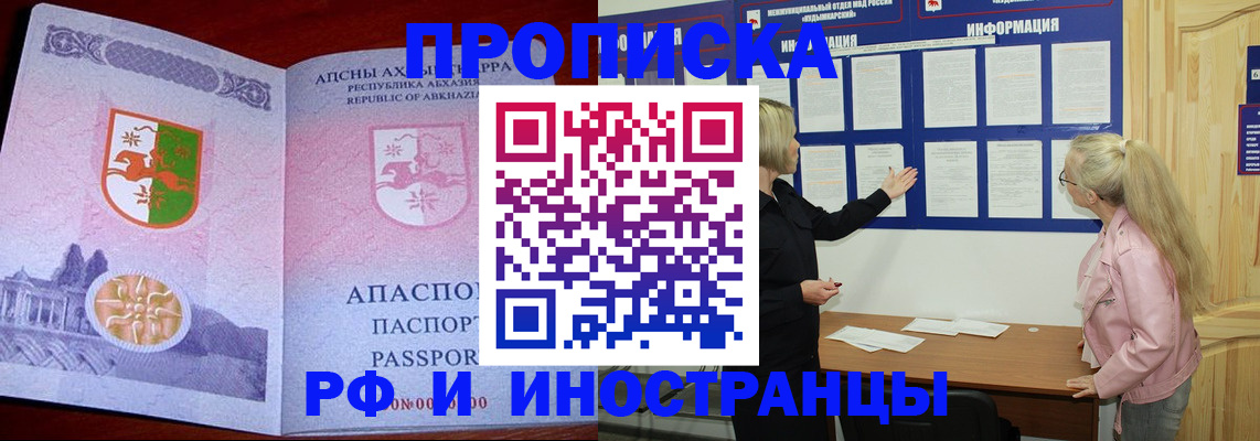 временная регистрация 2025 в Прокопьевске